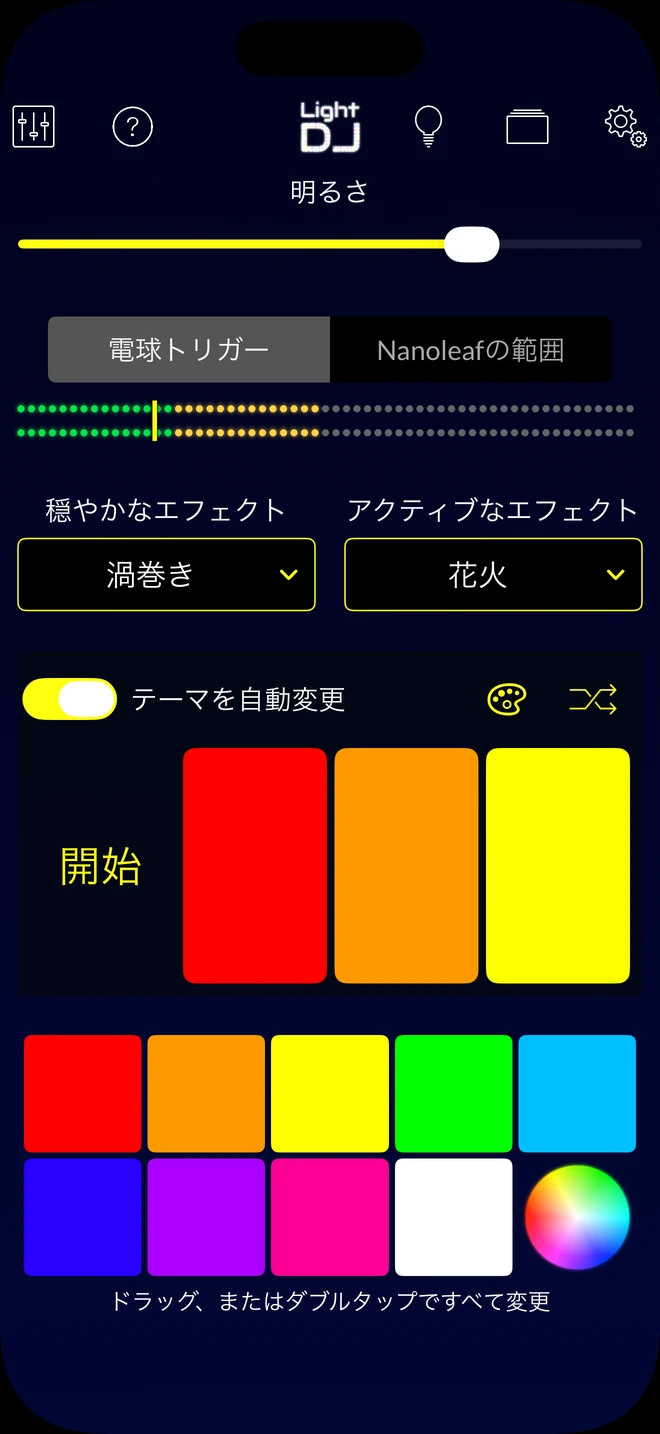 Light DJ 音楽 visualizer