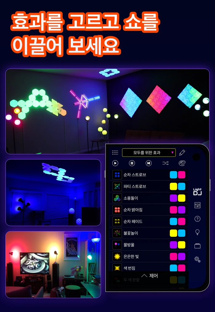 Light DJ SceneMaker