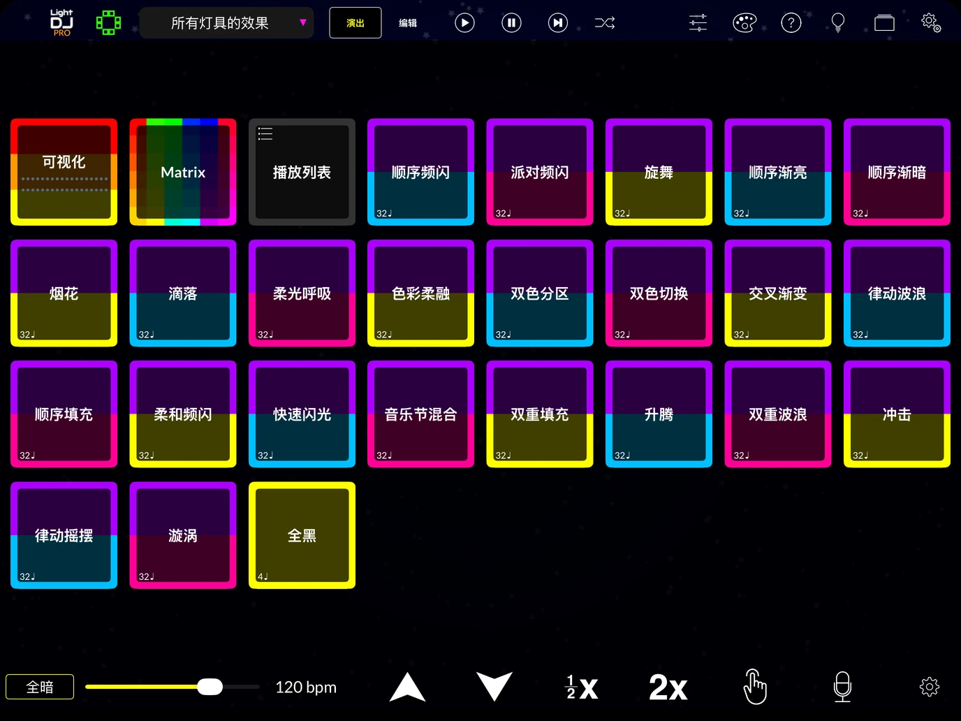 Light DJ iPad 接口